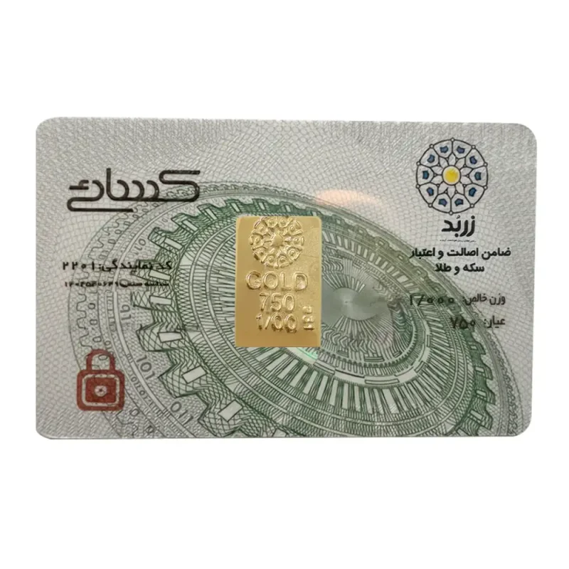 شمش طلا 750 عیار 18 وزن 1 گرم مدل زربد