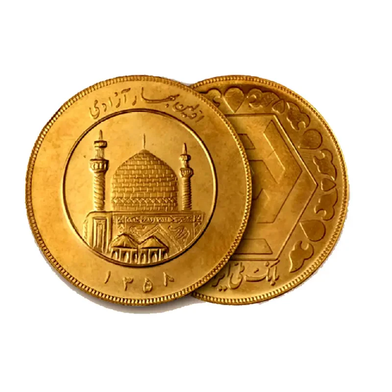 سکه تمام بهار آزادی