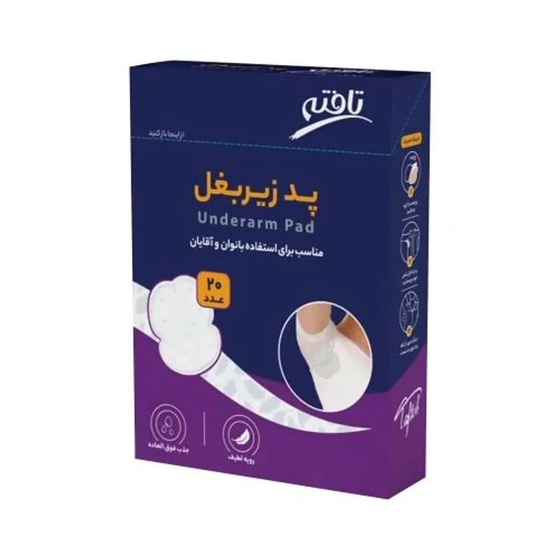 پد زیر بغل تافته جذب تعریق بسته 20 عددی